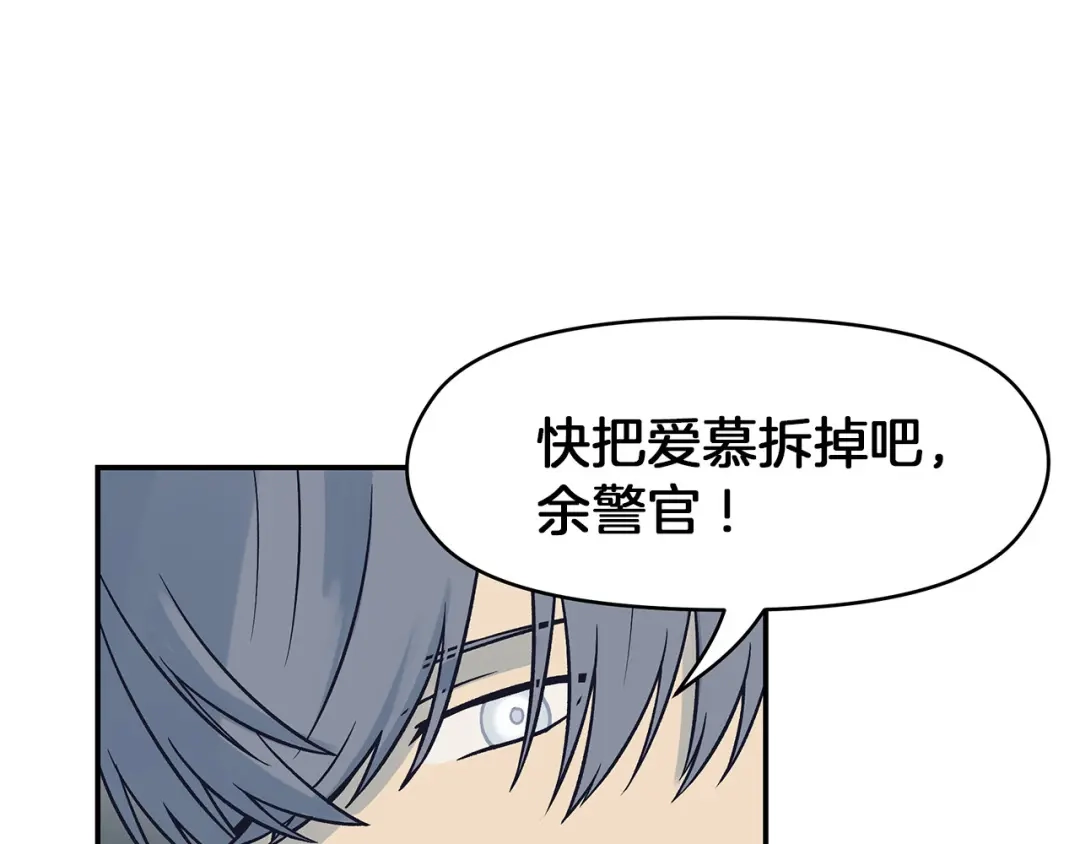 《情绪芯片》第67话 自愿者 第91页