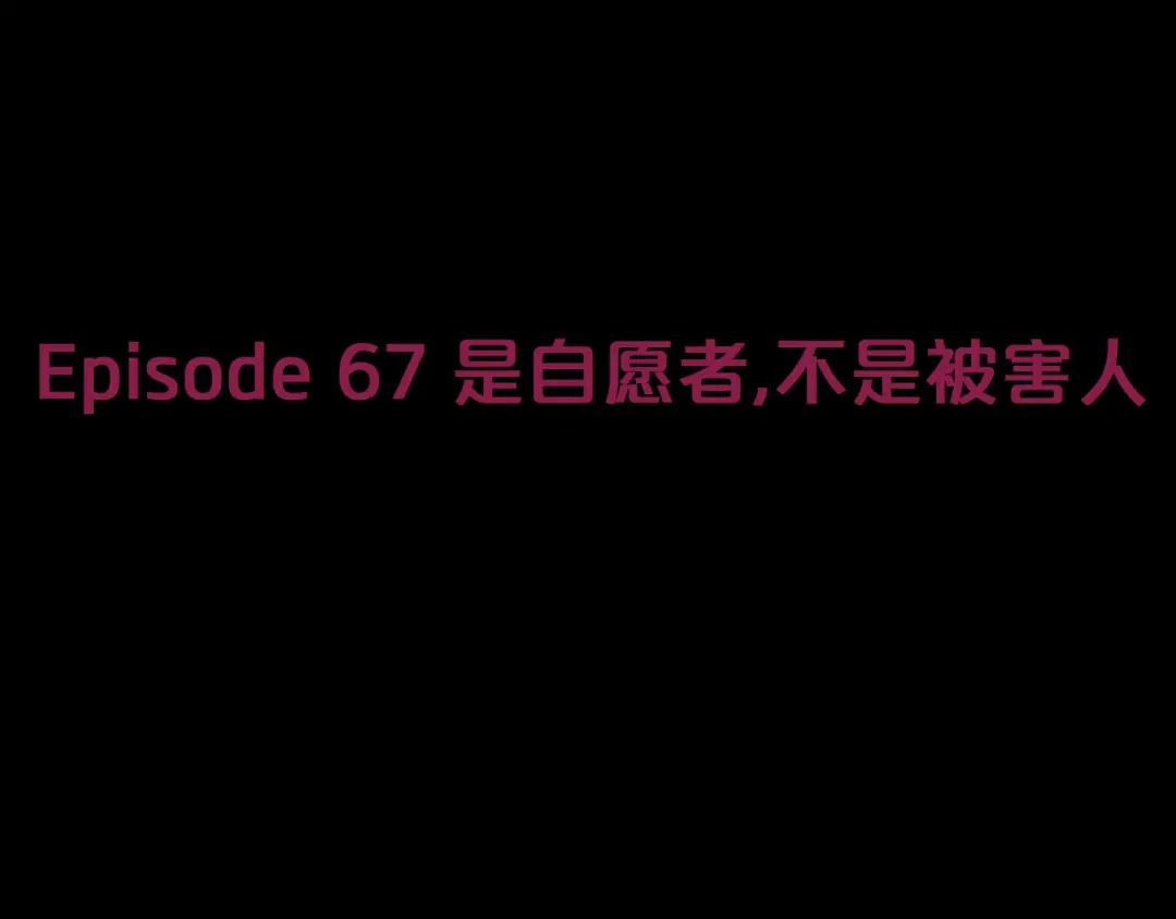 《情绪芯片》第67话 自愿者 第10页