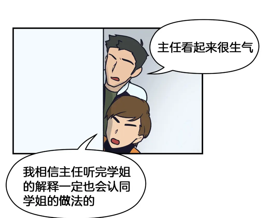 《情绪芯片》第68话 诱饵 第37页