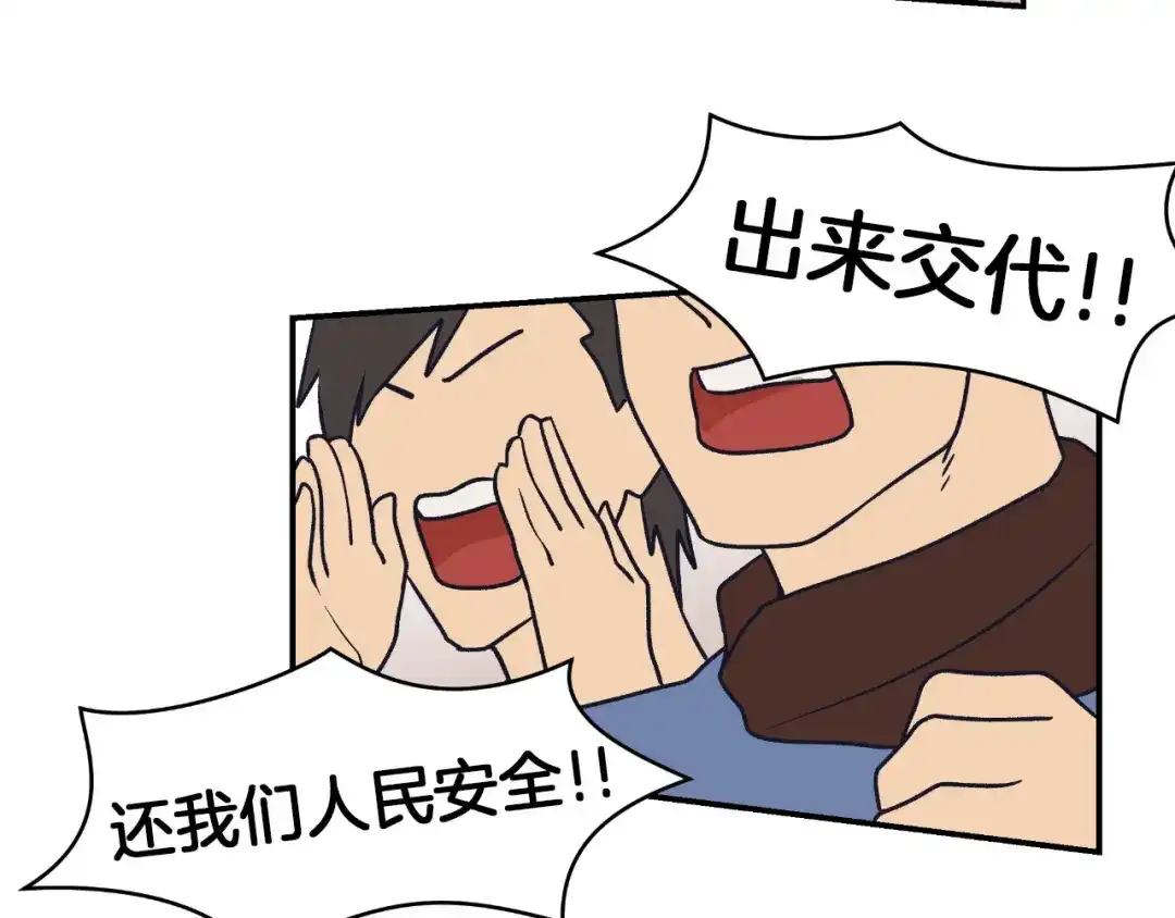 《情绪芯片》第68话 诱饵 第68页