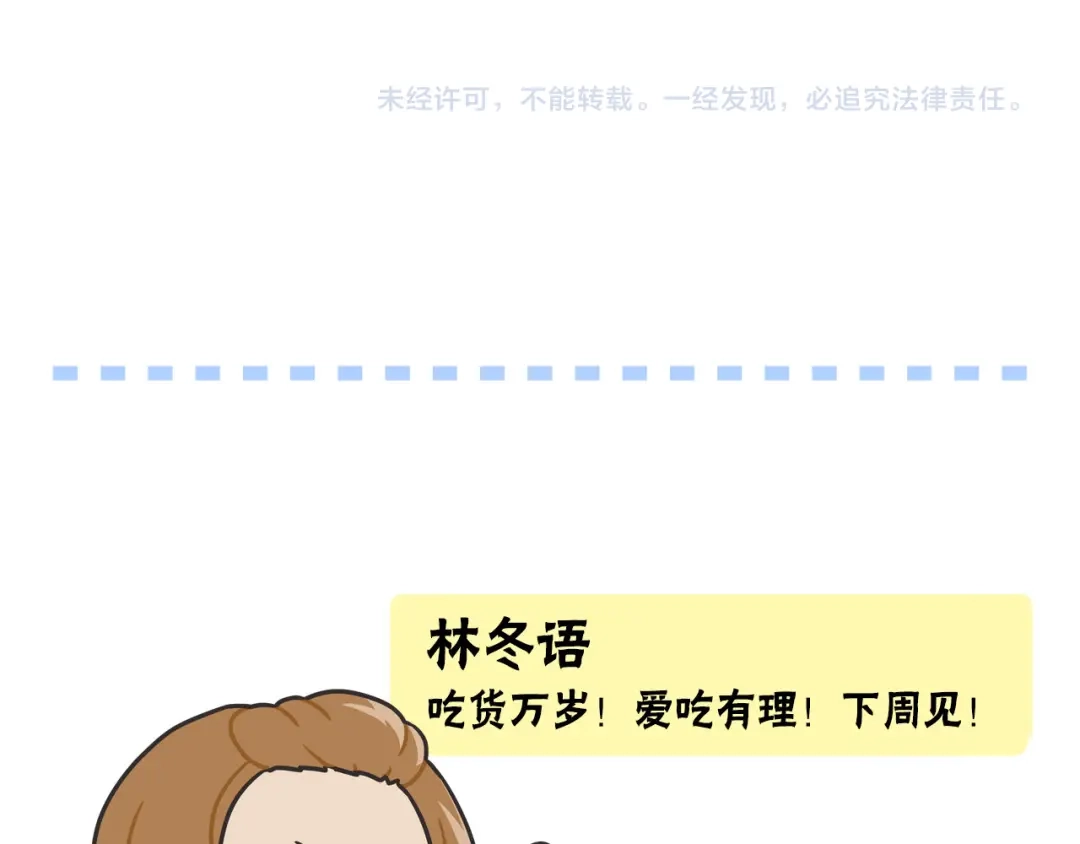 《情绪芯片》第68话 诱饵 第86页