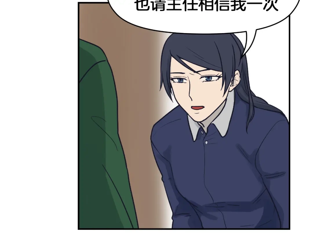 《情绪芯片》第68话 诱饵 第32页