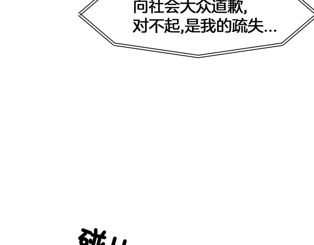 《情绪芯片》第68话 诱饵 第77页
