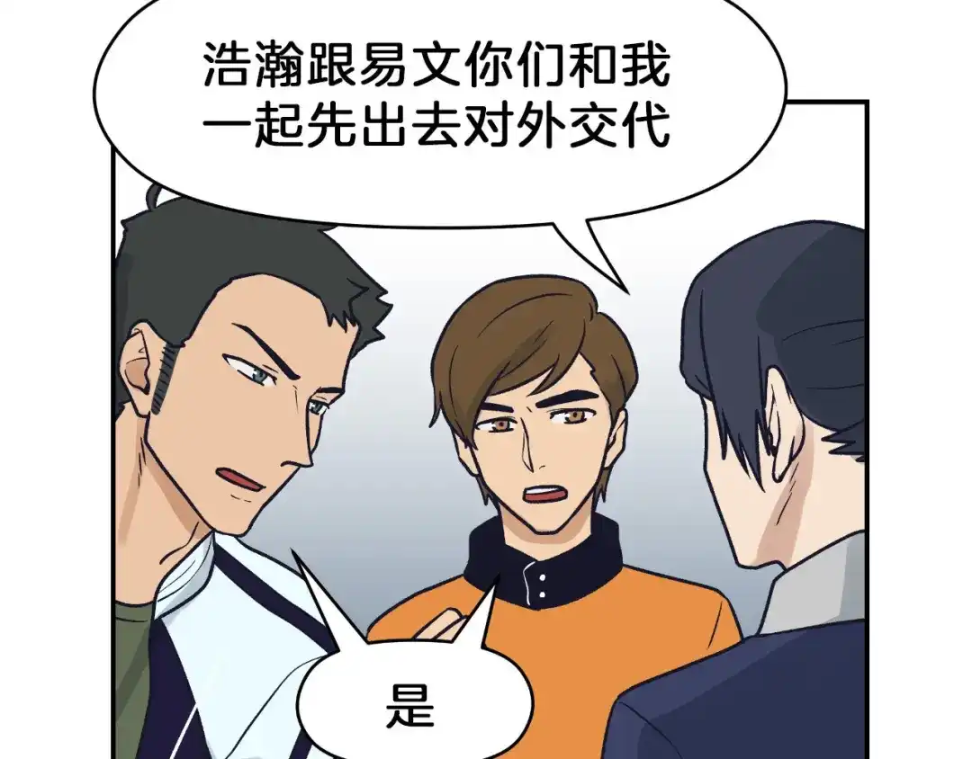 《情绪芯片》第68话 诱饵 第64页