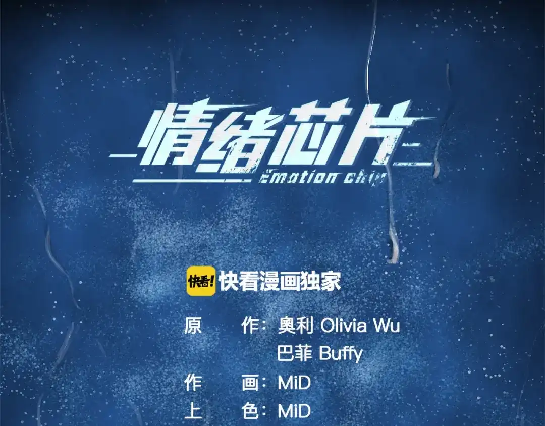 《情绪芯片》第68话 诱饵 第5页