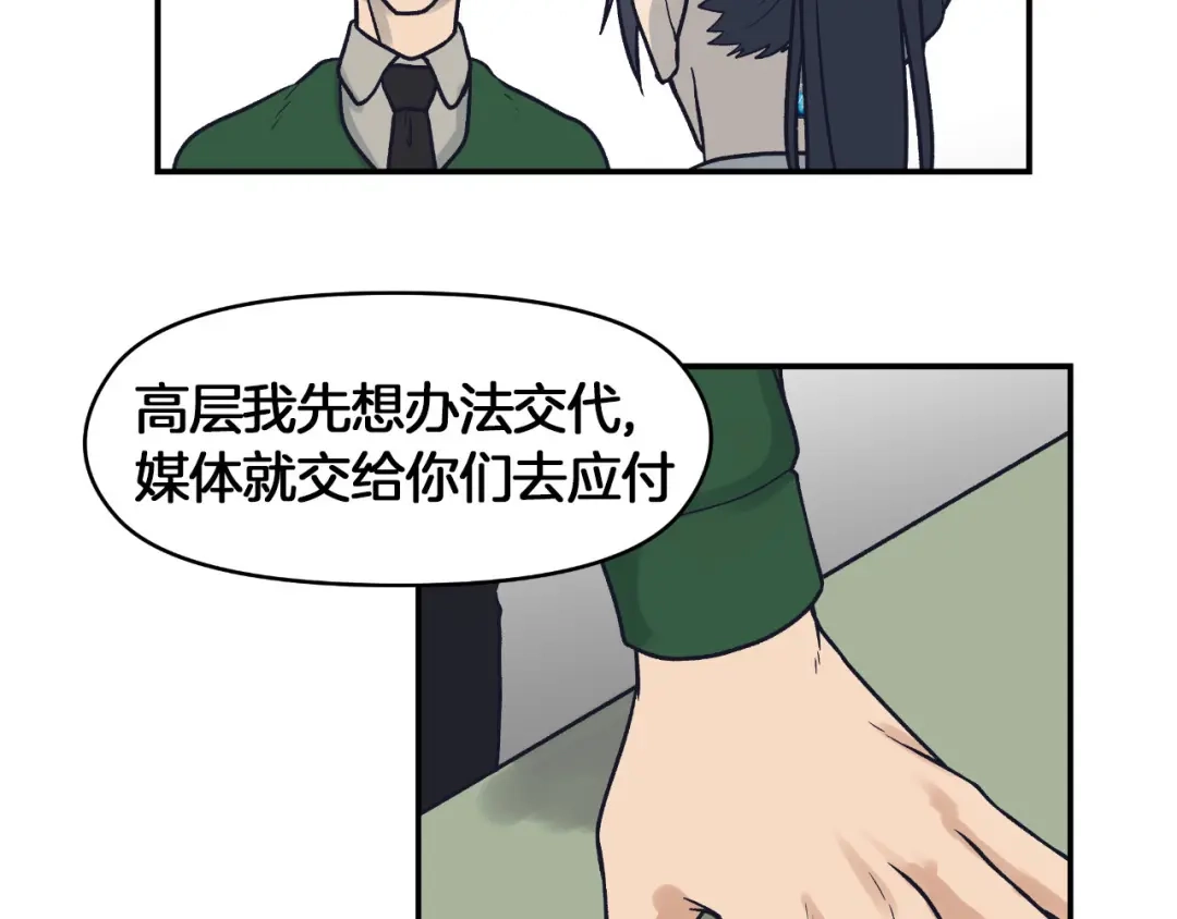 《情绪芯片》第68话 诱饵 第50页
