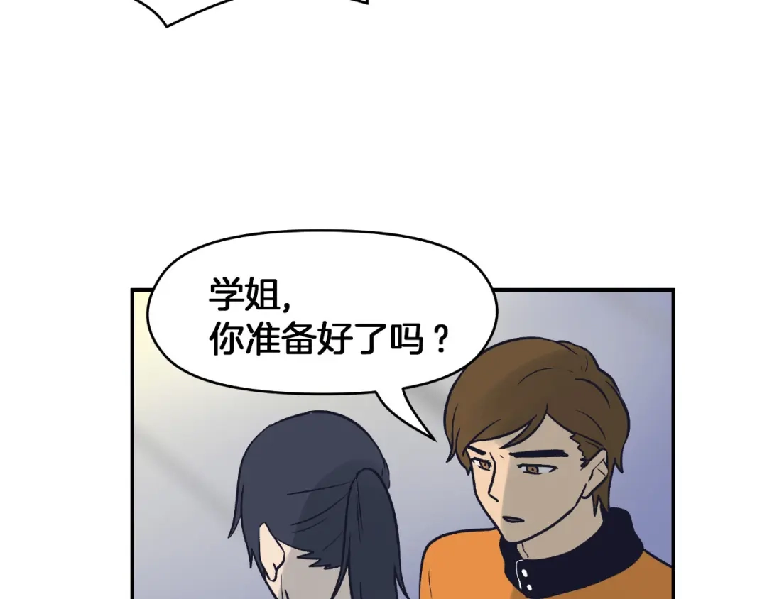 《情绪芯片》第68话 诱饵 第69页