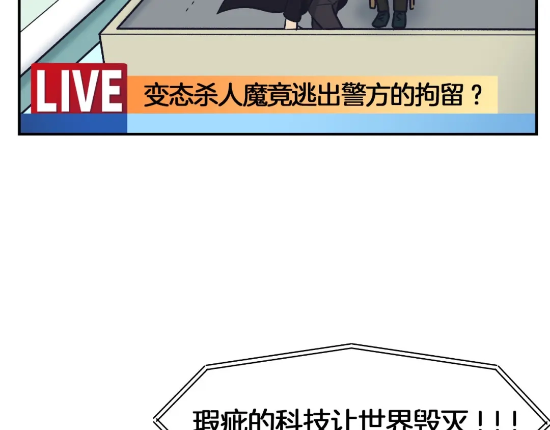 《情绪芯片》第68话 诱饵 第10页