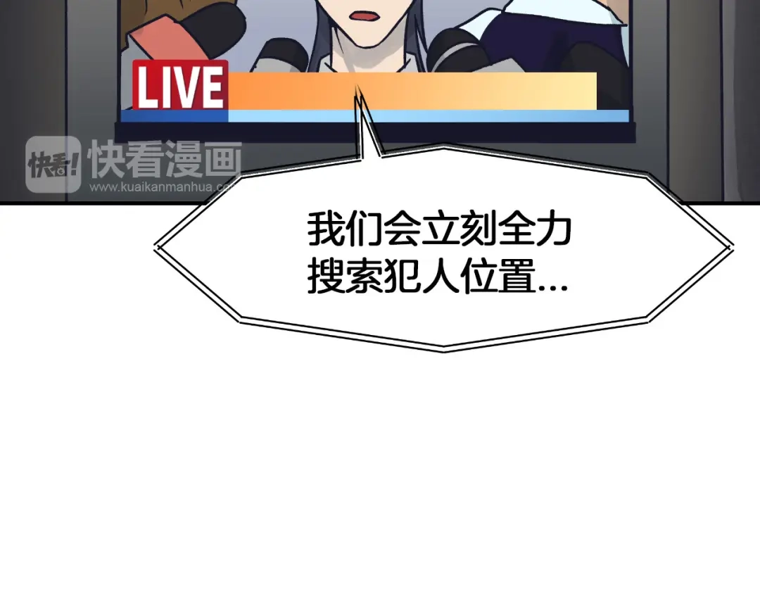 《情绪芯片》第68话 诱饵 第75页