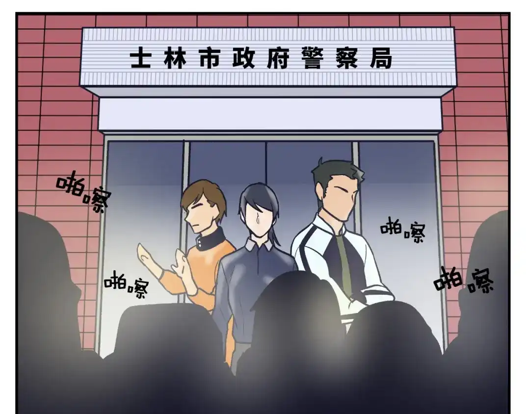 《情绪芯片》第68话 诱饵 第71页