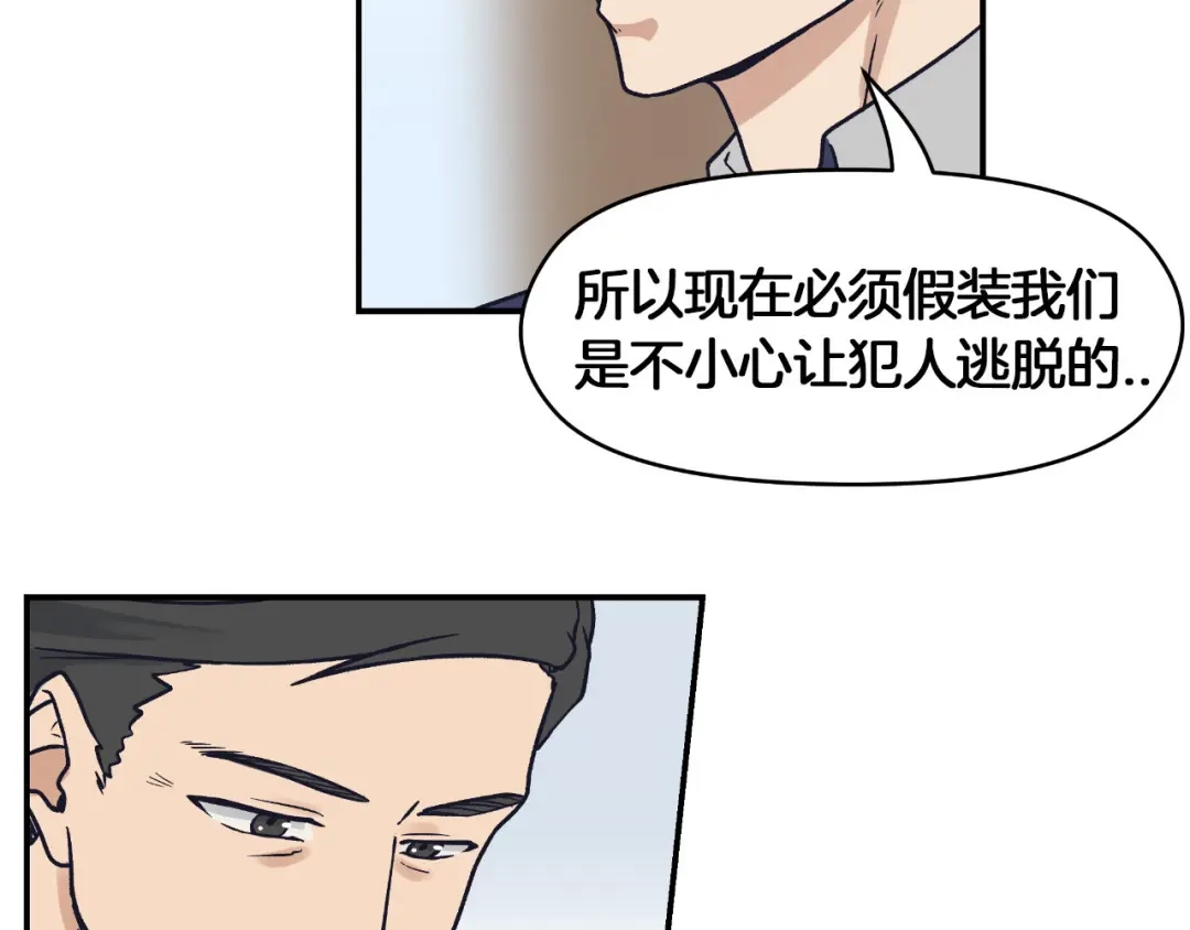 《情绪芯片》第68话 诱饵 第48页