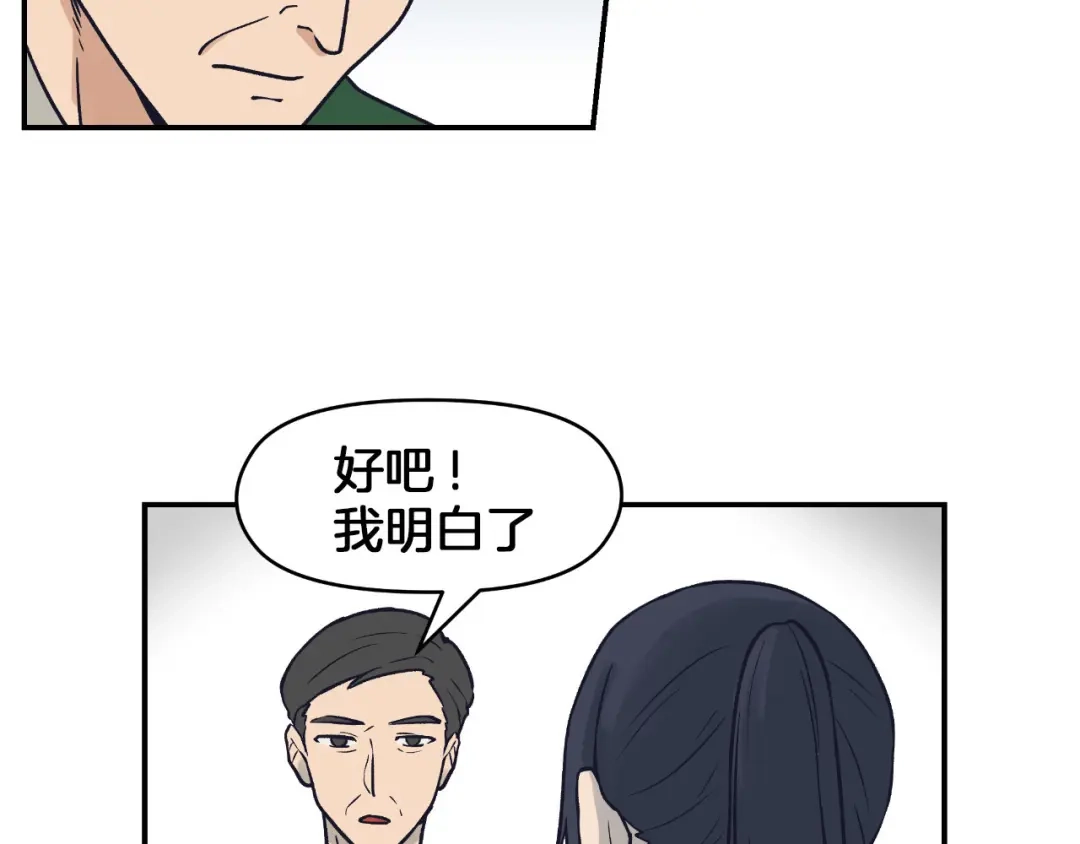 《情绪芯片》第68话 诱饵 第49页