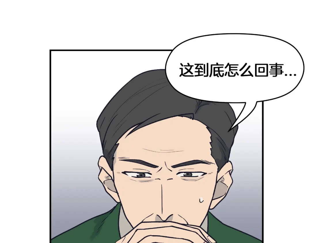 《情绪芯片》第68话 诱饵 第21页