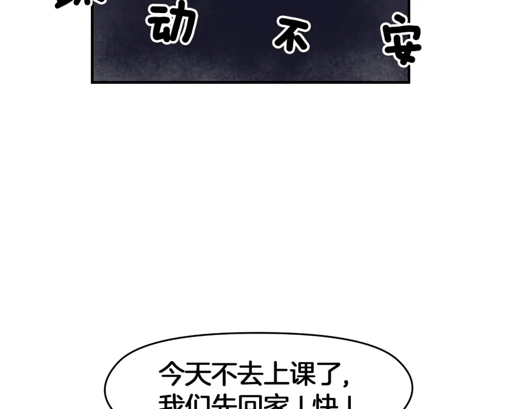 《情绪芯片》第68话 诱饵 第14页