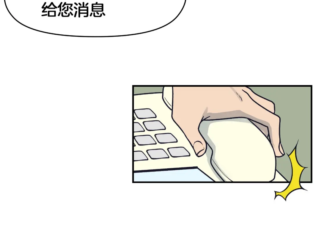 《情绪芯片》第68话 诱饵 第20页