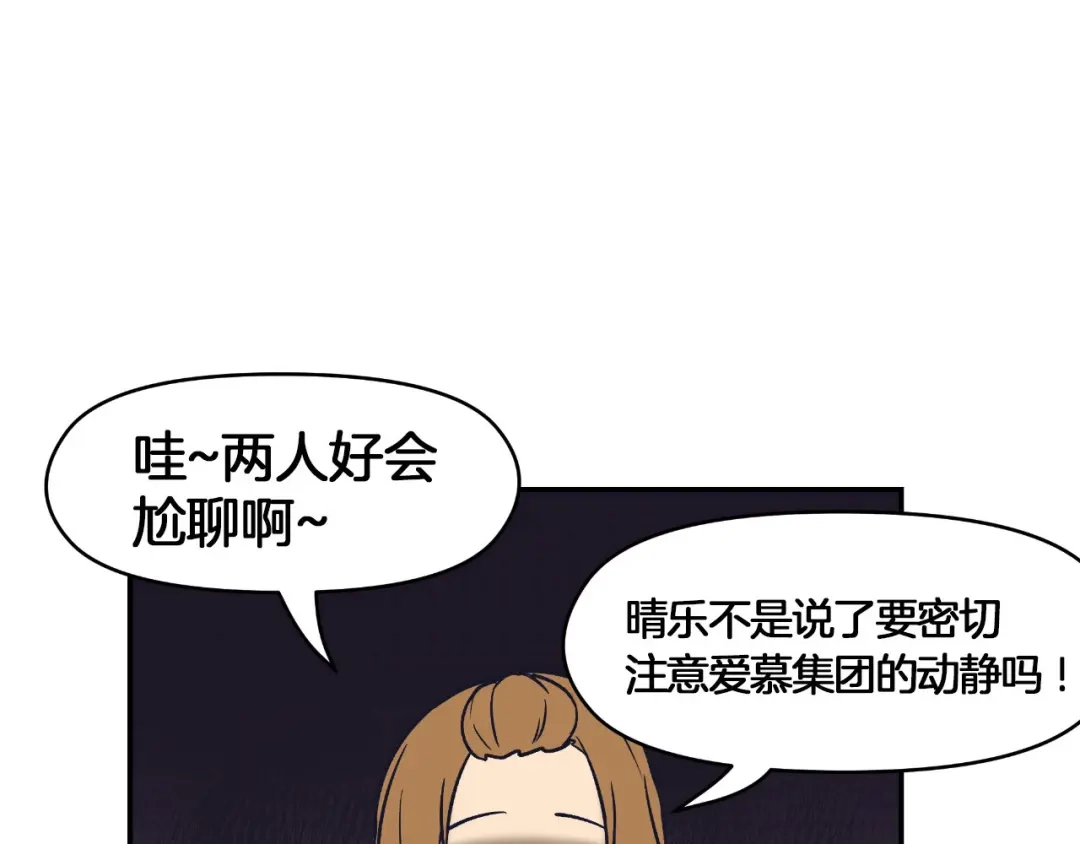《情绪芯片》第68话 诱饵 第42页