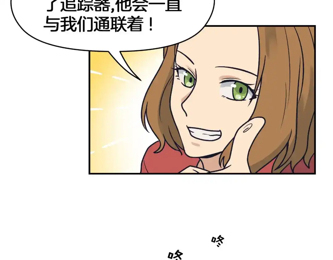 《情绪芯片》第68话 诱饵 第58页