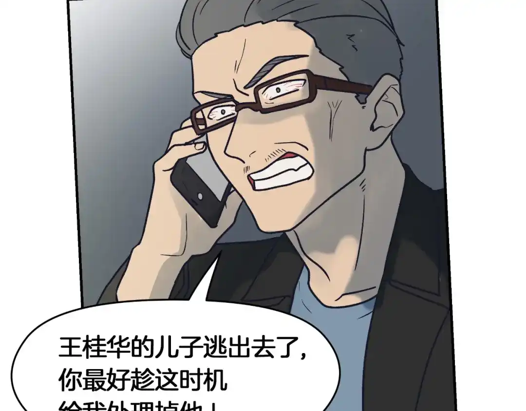 《情绪芯片》第68话 诱饵 第82页