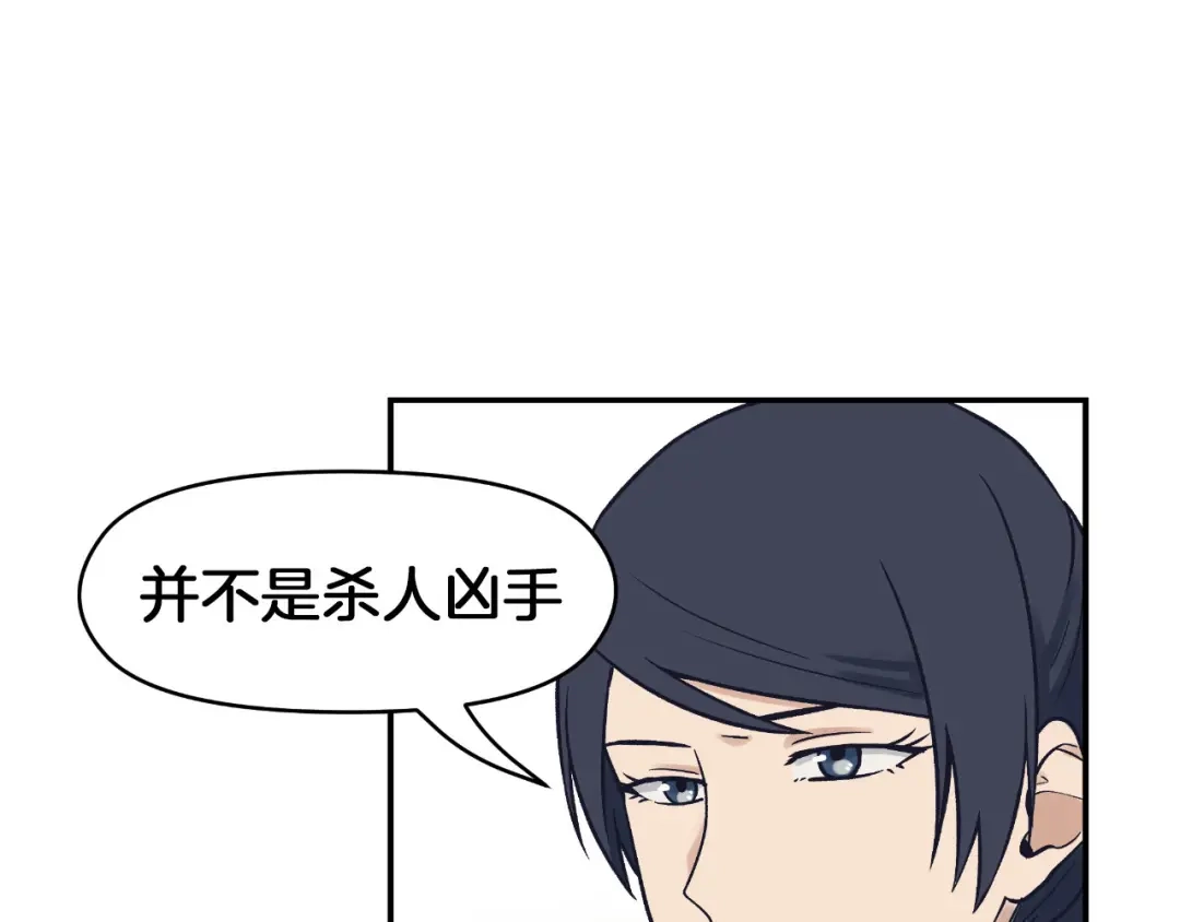 《情绪芯片》第68话 诱饵 第35页