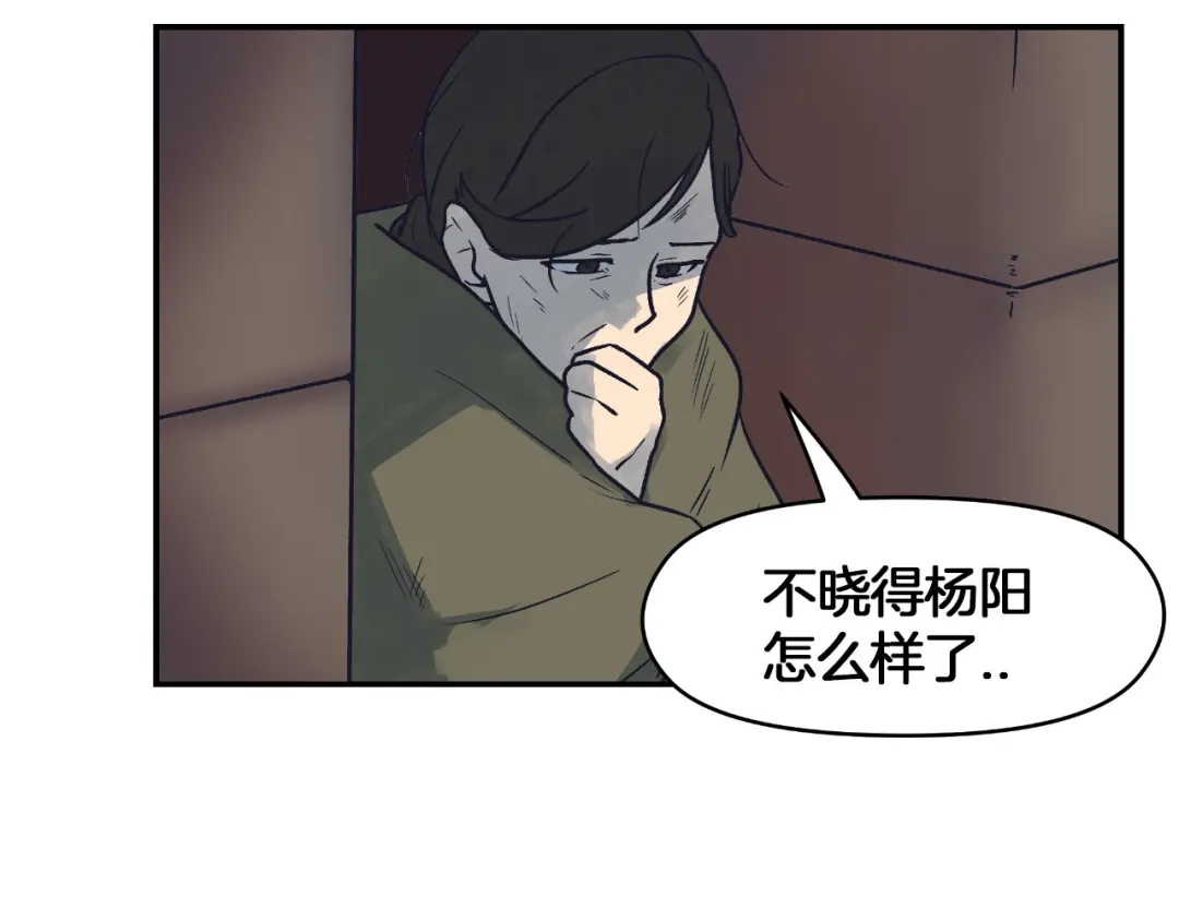 《情绪芯片》第68话 诱饵 第85页