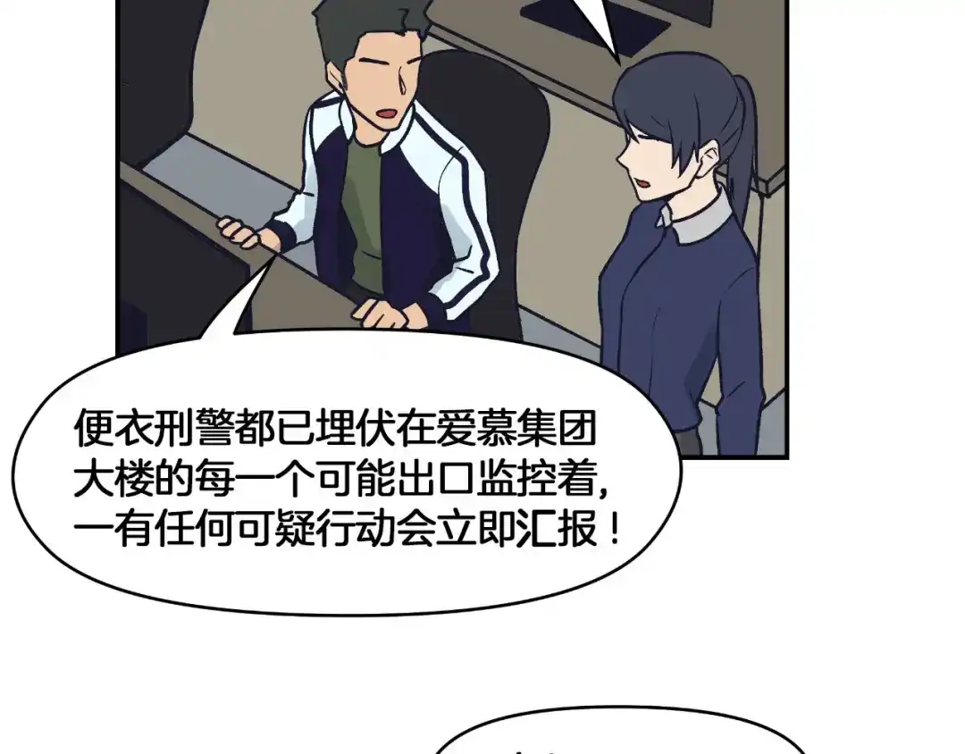 《情绪芯片》第68话 诱饵 第56页