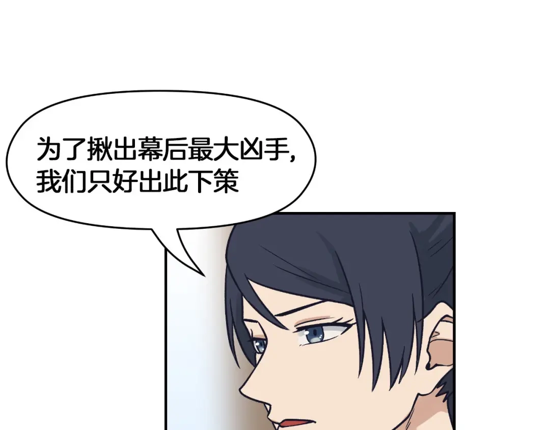 《情绪芯片》第68话 诱饵 第47页