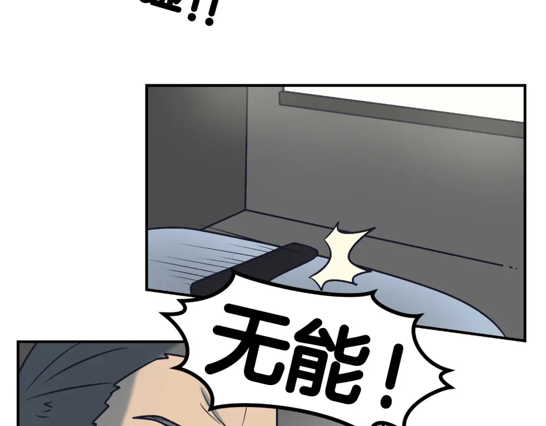 《情绪芯片》第68话 诱饵 第78页
