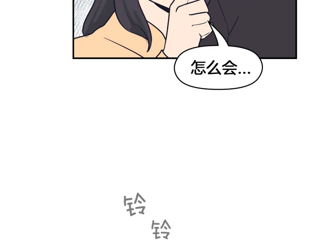 《情绪芯片》第68话 诱饵 第16页