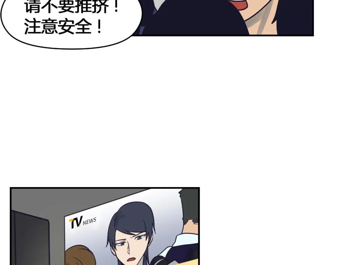 《情绪芯片》第68话 诱饵 第73页
