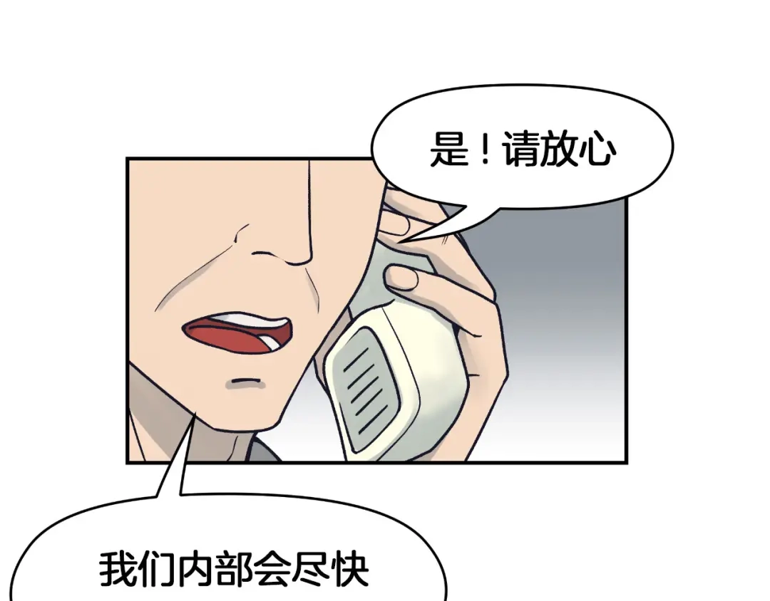 《情绪芯片》第68话 诱饵 第19页