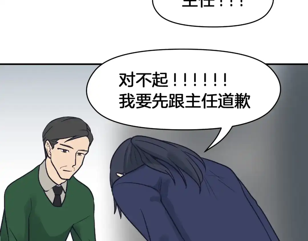 《情绪芯片》第68话 诱饵 第29页