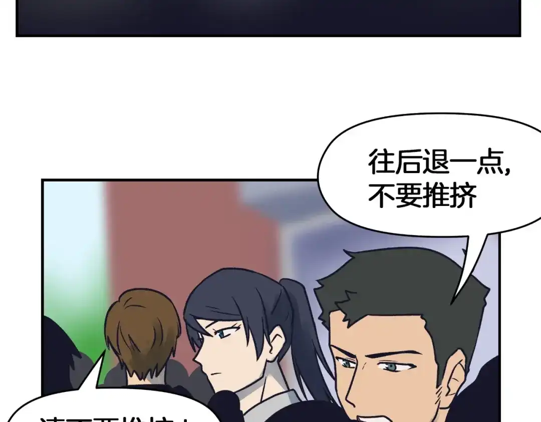 《情绪芯片》第68话 诱饵 第72页