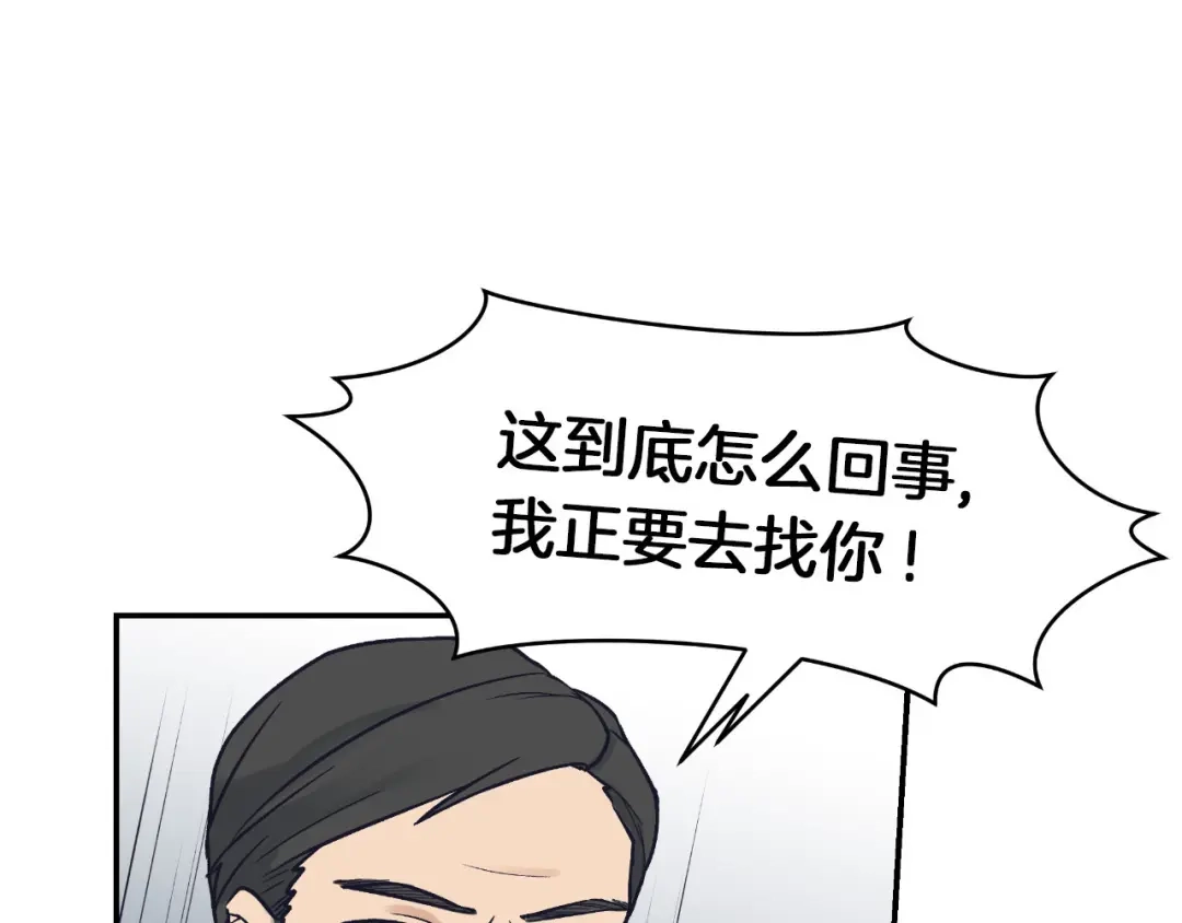 《情绪芯片》第68话 诱饵 第25页