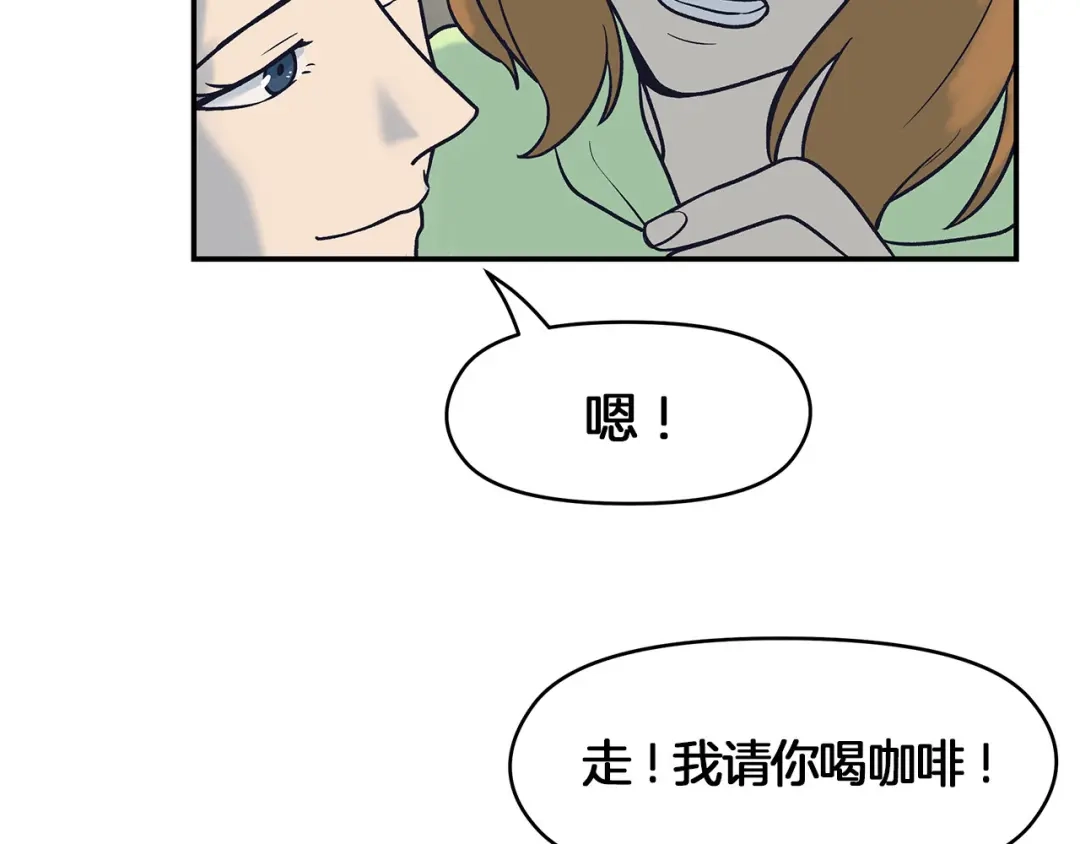 《情绪芯片》第68话 诱饵 第2页