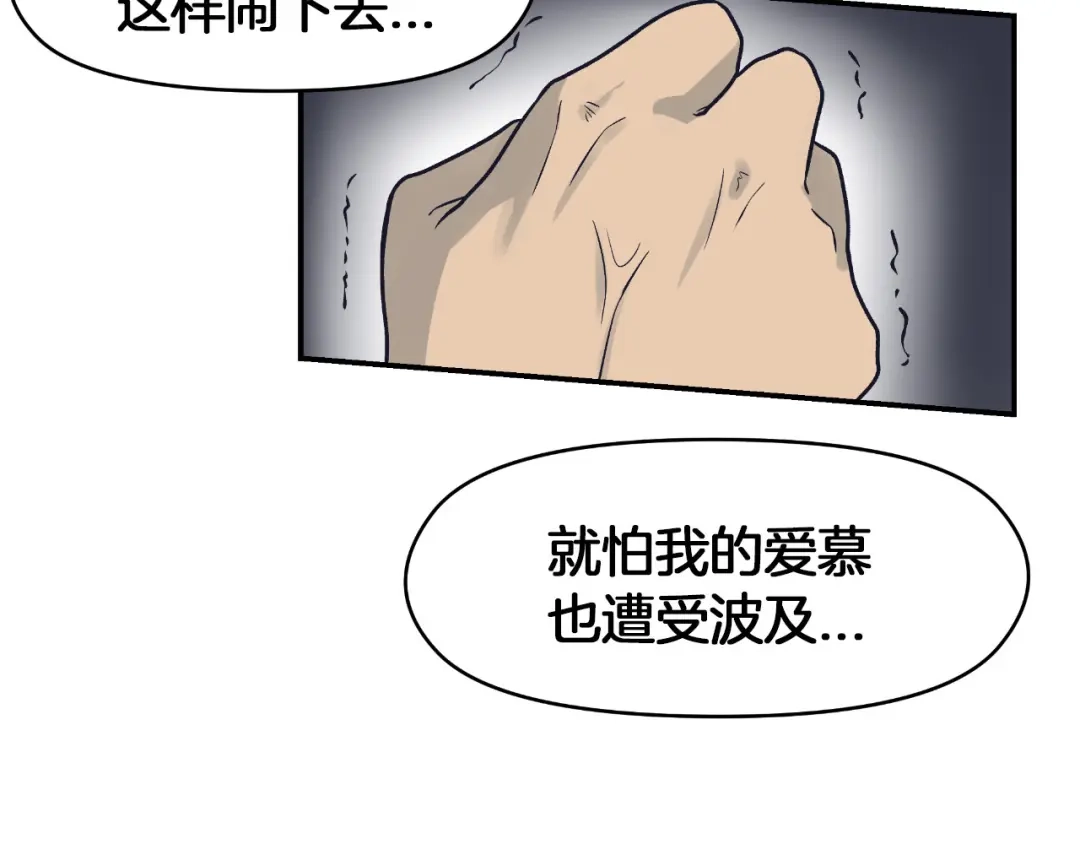 《情绪芯片》第68话 诱饵 第80页