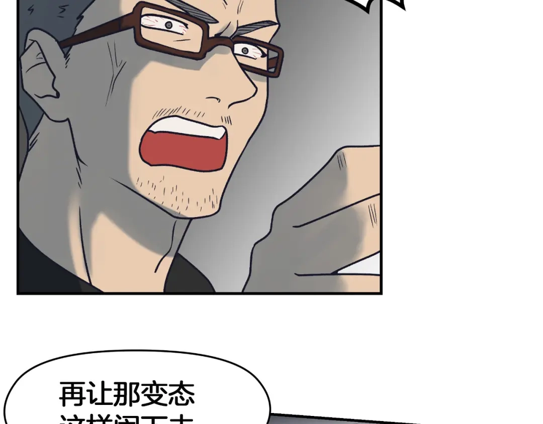 《情绪芯片》第68话 诱饵 第79页