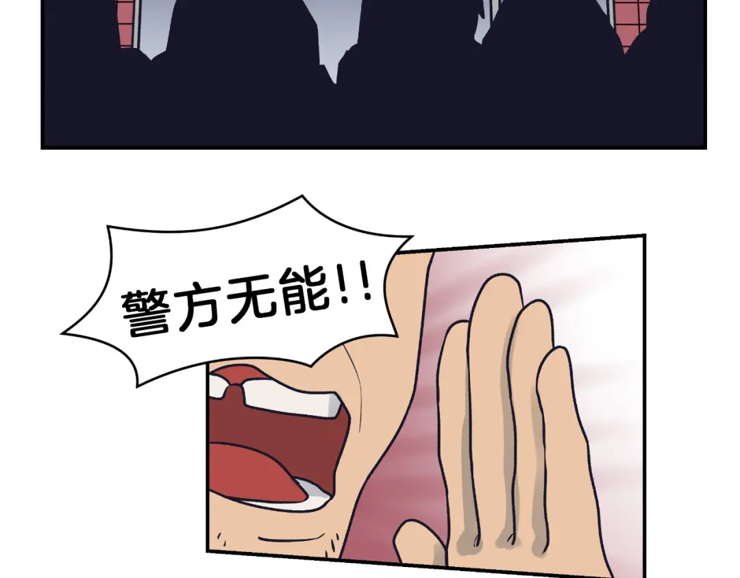 《情绪芯片》第68话 诱饵 第67页