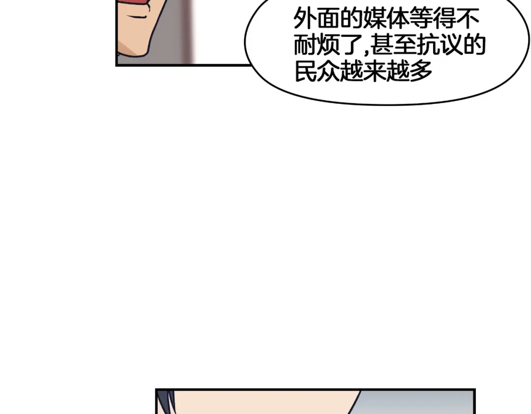 《情绪芯片》第68话 诱饵 第61页