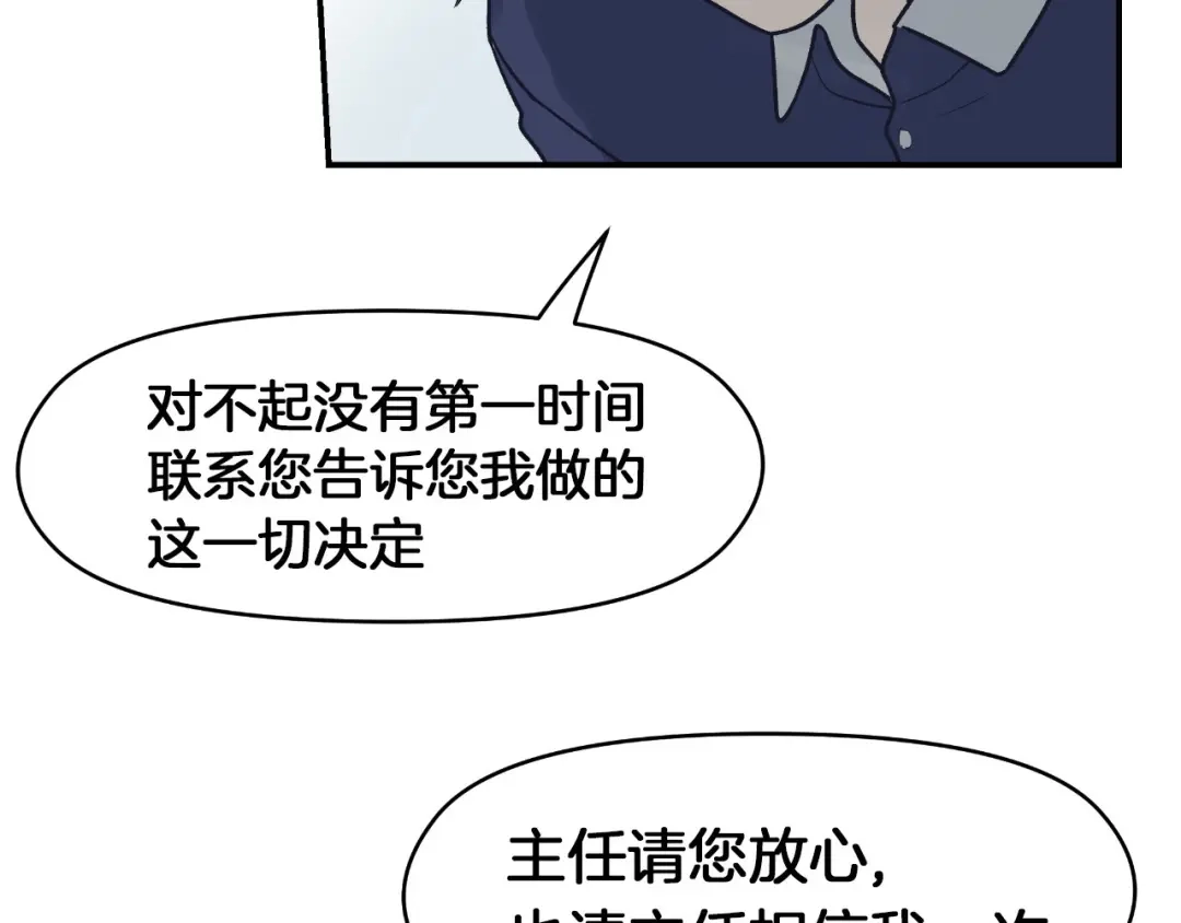 《情绪芯片》第68话 诱饵 第31页
