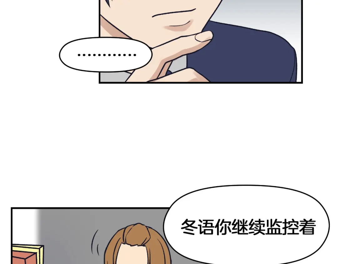 《情绪芯片》第68话 诱饵 第62页
