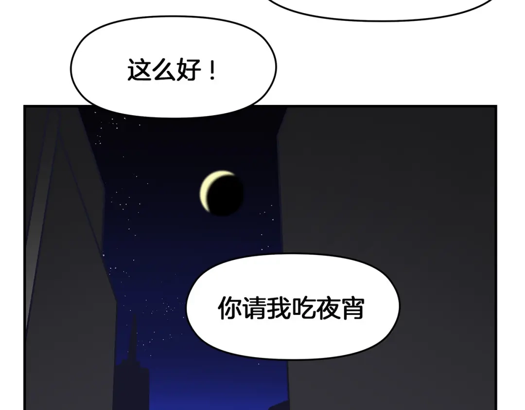 《情绪芯片》第68话 诱饵 第3页