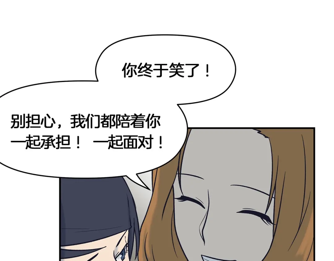 《情绪芯片》第68话 诱饵 第1页