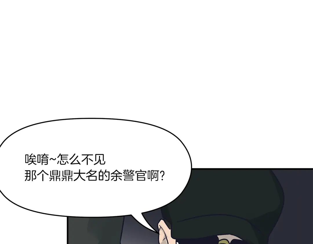 《情绪芯片》第69话 一击 第85页