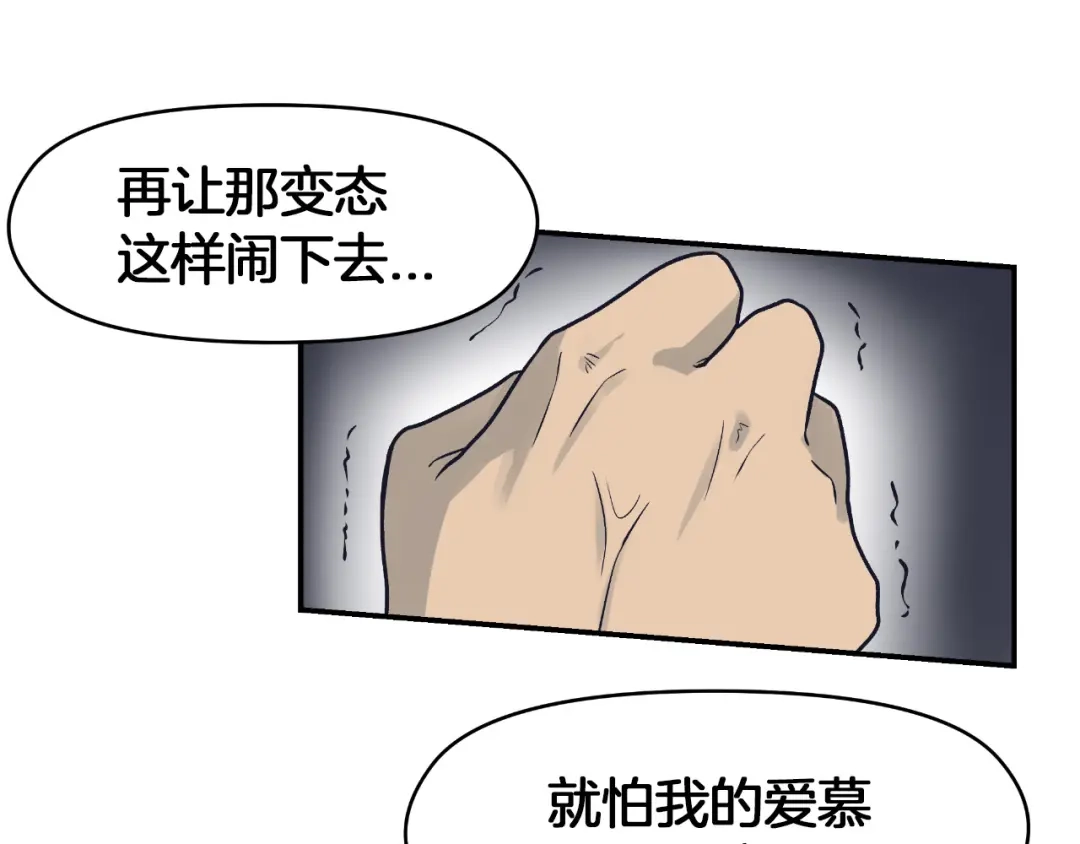 《情绪芯片》第69话 一击 第1页