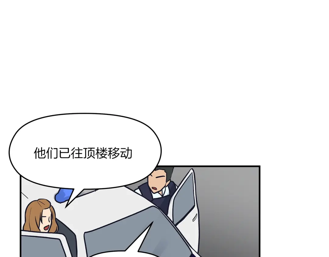 《情绪芯片》第69话 一击 第62页