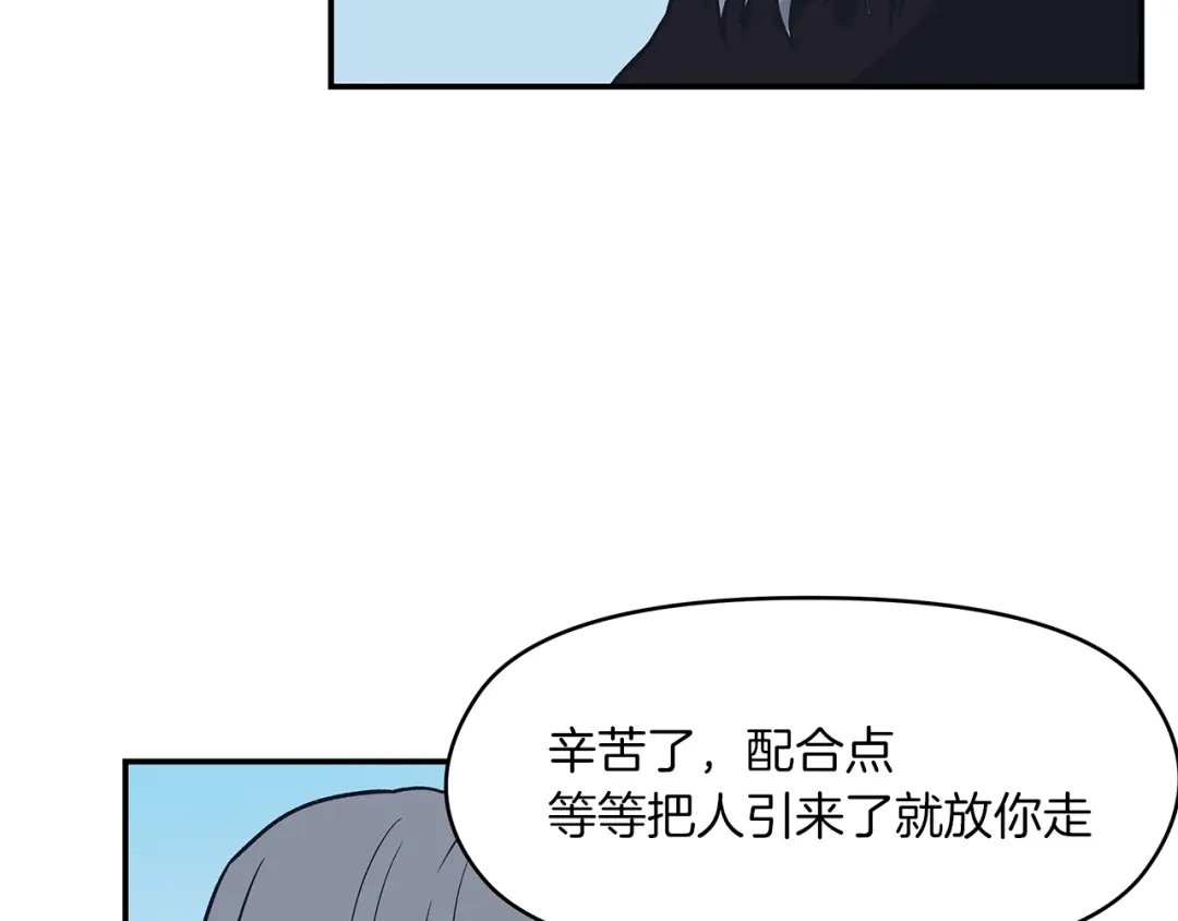《情绪芯片》第69话 一击 第47页