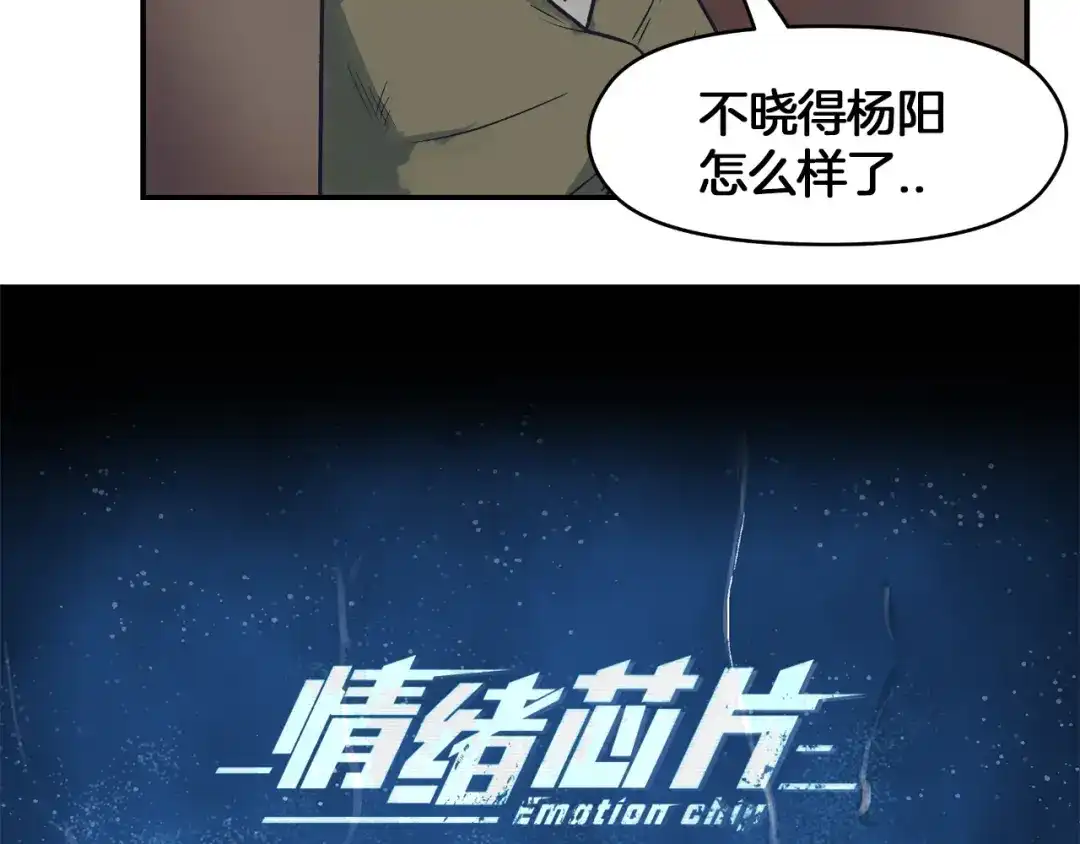 《情绪芯片》第69话 一击 第7页