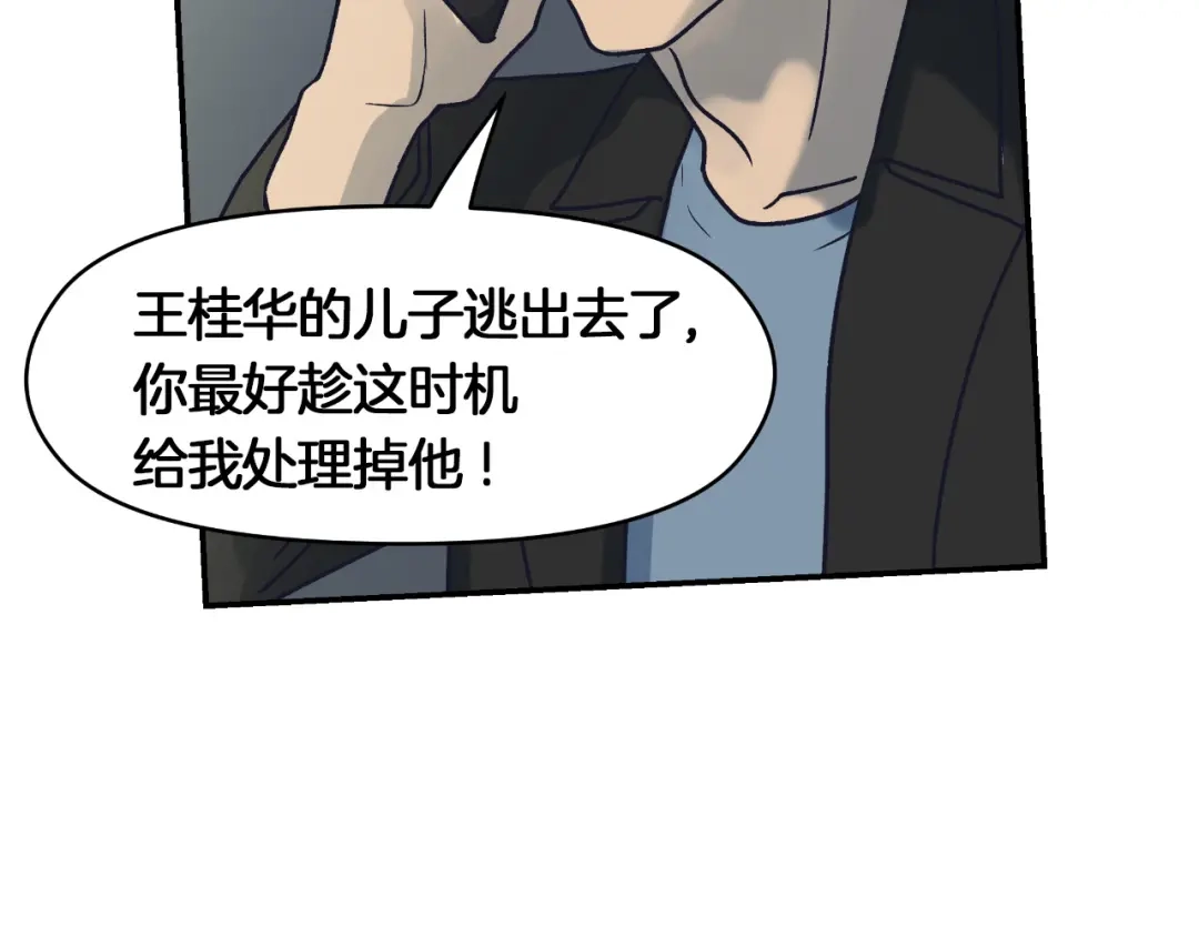《情绪芯片》第69话 一击 第4页