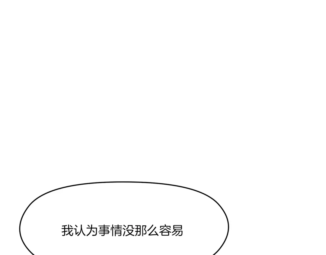 《情绪芯片》第69话 一击 第31页