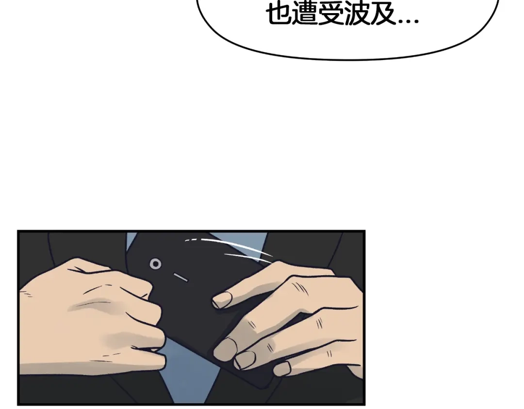 《情绪芯片》第69话 一击 第2页